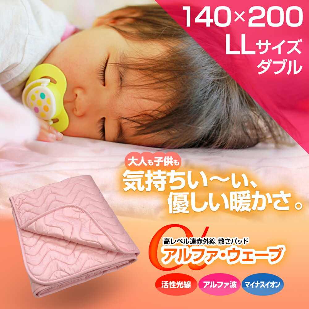 楽天市場】アルファウェーブ 敷きパッドの通販