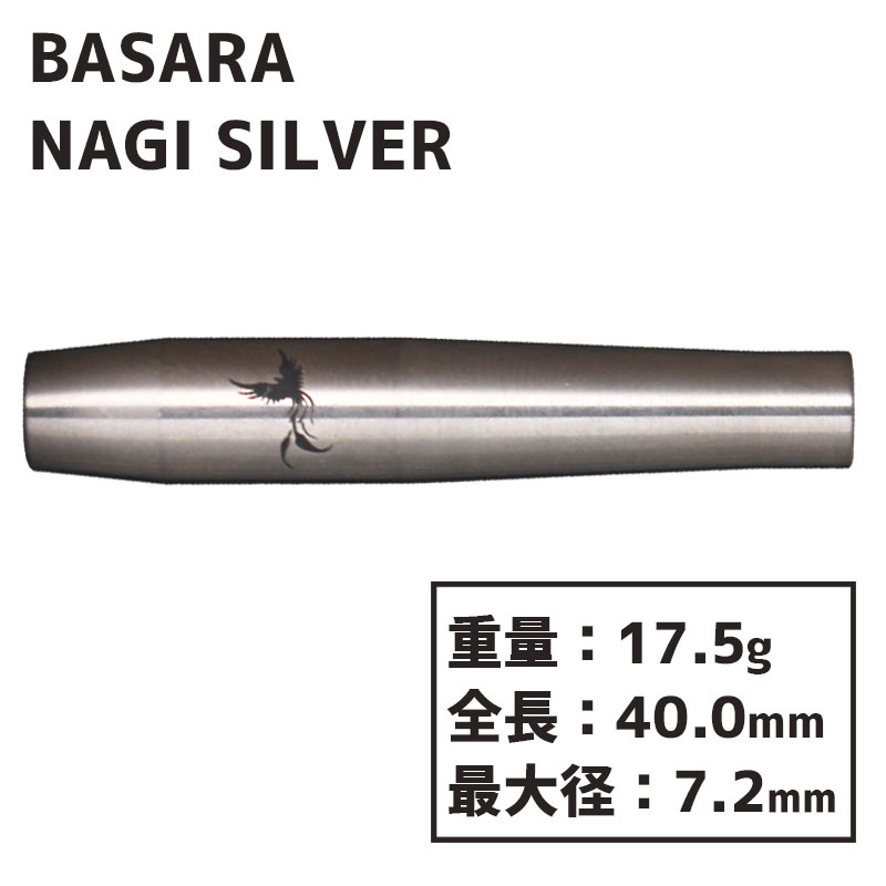 楽天市場】【マラソン限定10%オフクーポン】 ダーツ バサラ 凪 2BA