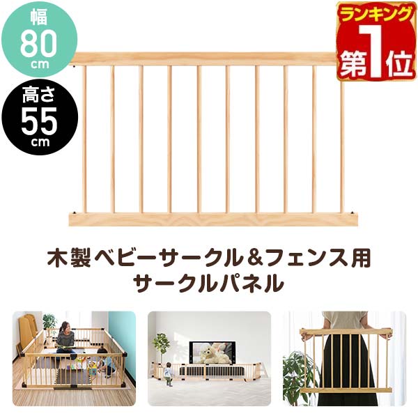 楽天市場】【楽天1位】RiZKiZ 高さ55cm木製ベビーフェンス・木製ベビー