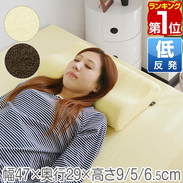 楽天市場】【楽天1位】低反発枕 幅47cm 低反発ウレタン 向きで高さ2