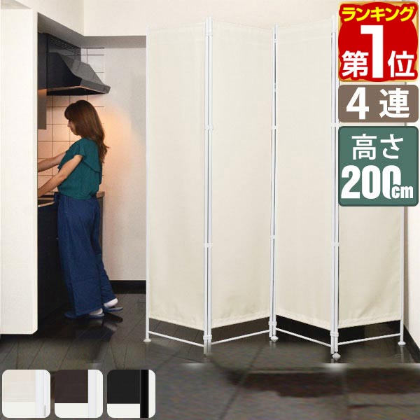 楽天市場】【楽天1位】パーテーション 間仕切り 高さ200cm 4連