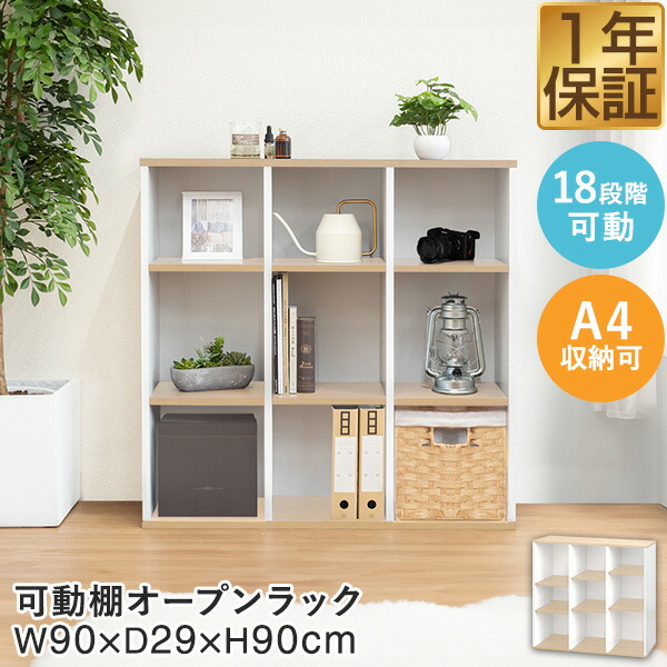 楽天市場】カラーボックス 3段 可動棚 オープンラック 幅90cm 奥行29cm