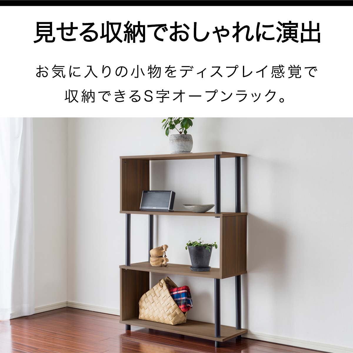 楽天市場】【楽天1位】ラック S字 オープンラック 4段 スリム 薄型
