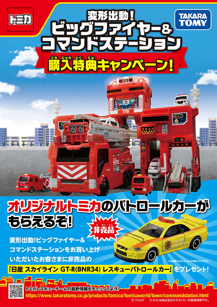 楽天市場】トミカ 変形出動！ビッグファイヤー ＆ コマンド