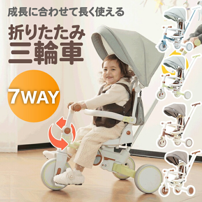 楽天市場】【楽天ランキング入賞】 子供用三輪車 折りたたみ式 7in1