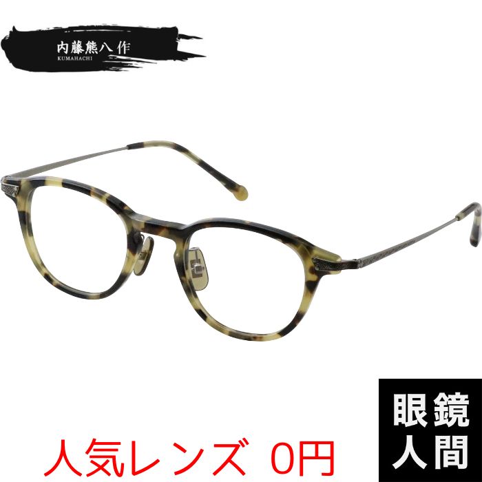 楽天市場】内藤熊八作 メガネ 眼鏡 おしゃれ スクエア メンズ