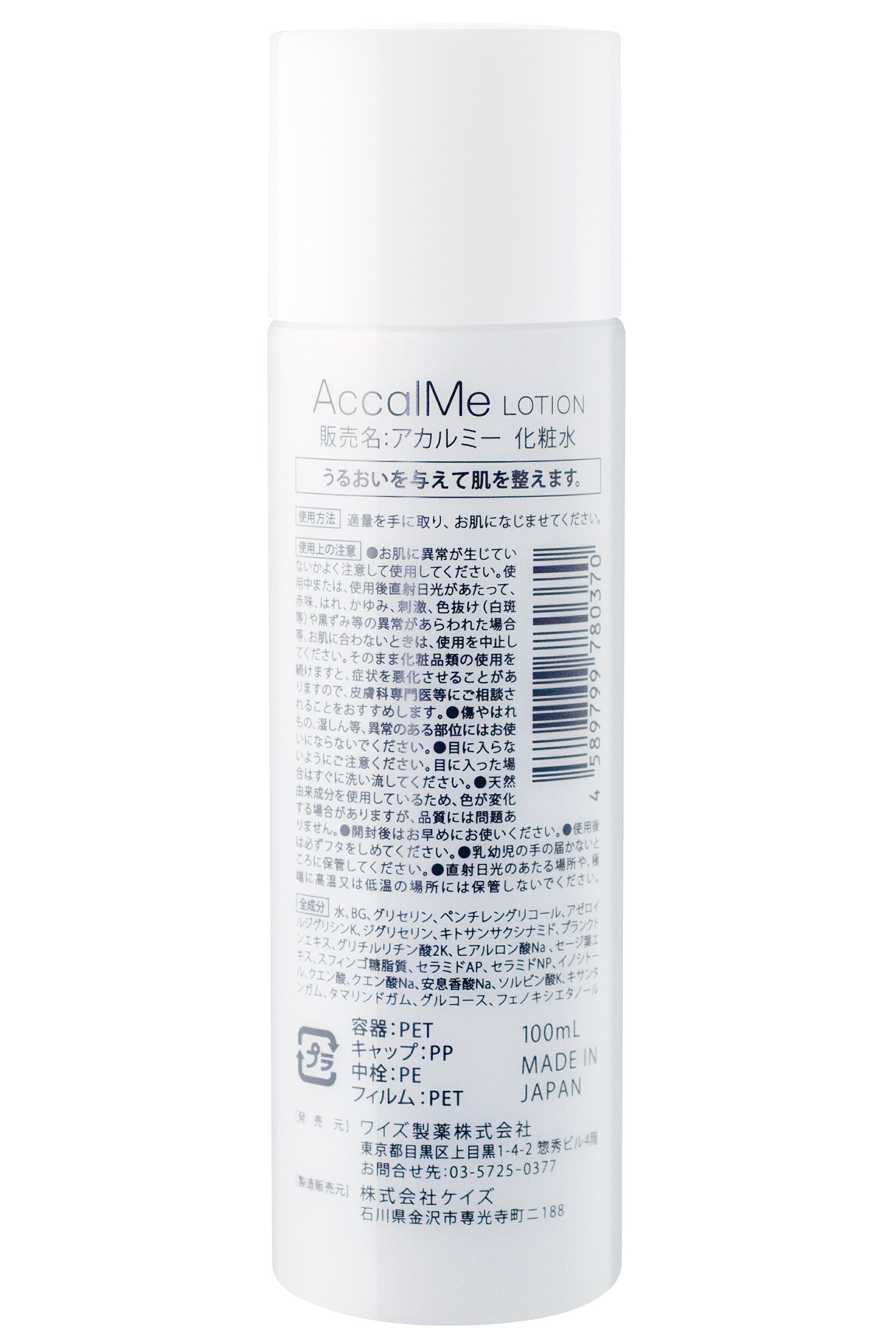 楽天市場】AccalMe LOTION （ アカルミー 化粧水 ）／ アゼライン酸