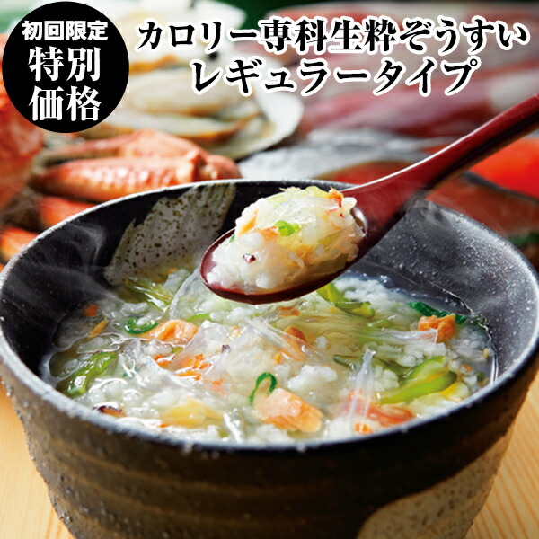 楽天市場】カロリー専科生粋ぞうすい【レギュラータイプ】よりどり3