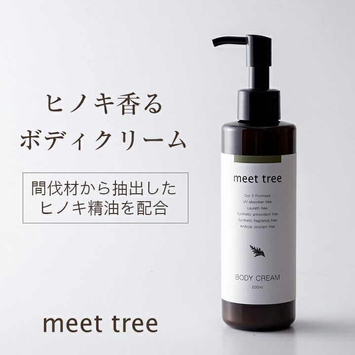 楽天市場】lelabo ルラボ ヒノキ ボディクリーム : キーリン