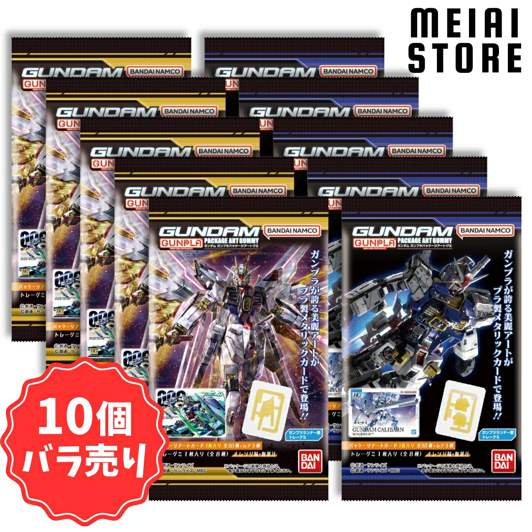 楽天市場】賞味期限2025年11月【10個バラ売り】バンダイ GUNDAM