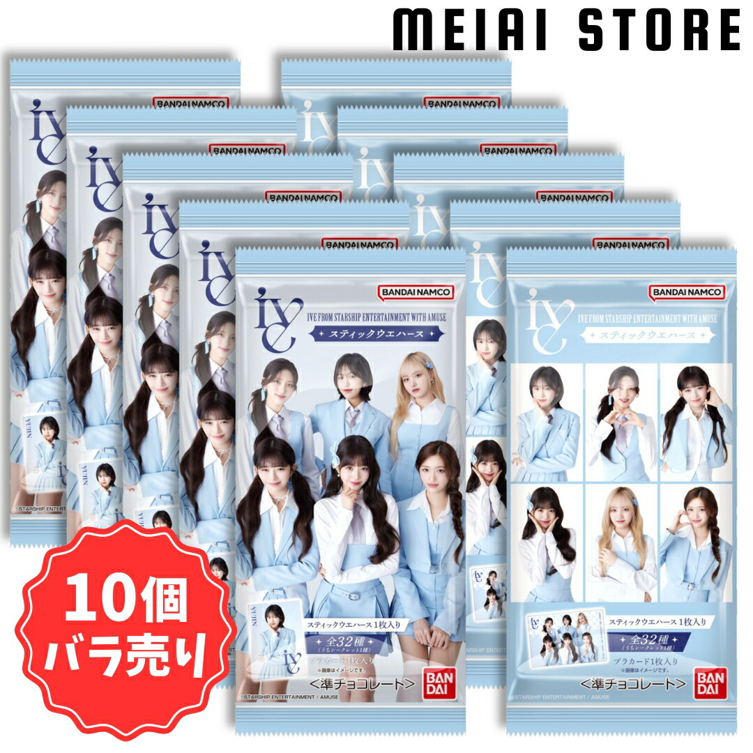 楽天市場】【10個バラ売り】 バンダイ IVE FROM STARSHIP