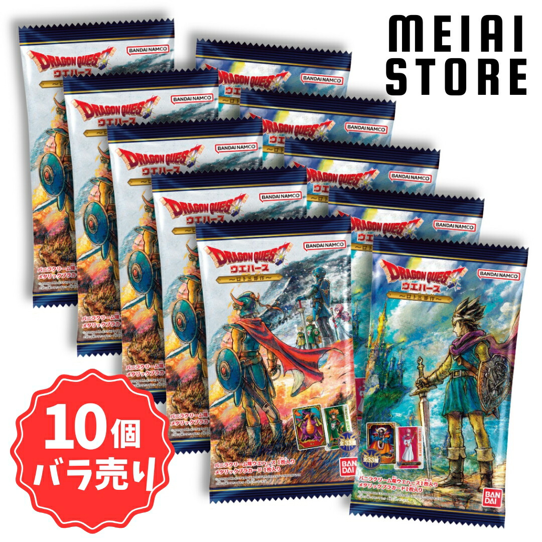 楽天市場】【10個バラ売り】バンダイ ドラゴンクエスト ウエハース