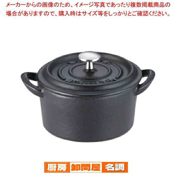 イシガキ産業 ボン・ボネール ココット 9cm [ブラック] (鍋) 価格比較