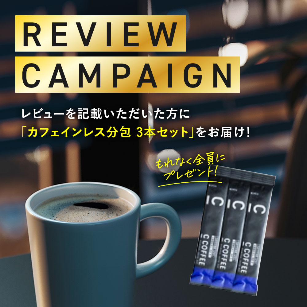 楽天市場】【公式】C COFFEE （ シーコーヒー ）カフェインレス 1袋