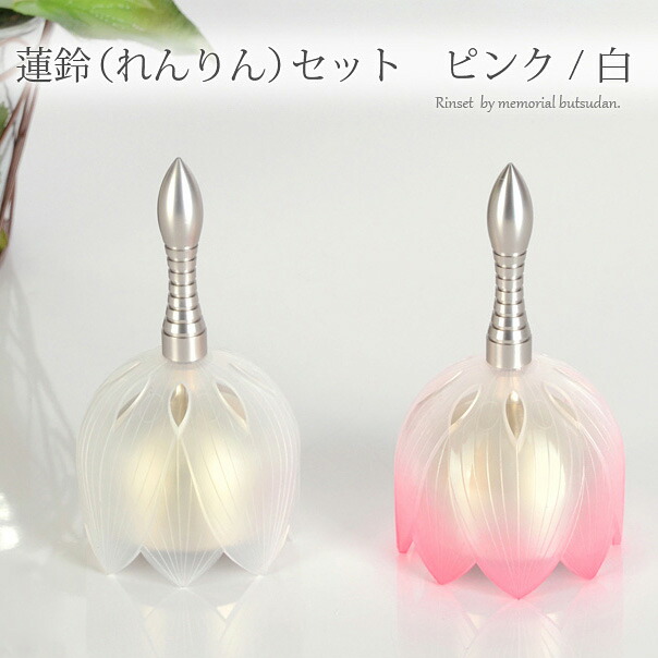 楽天市場】仏具 りん 小さめ おりんセット【蓮鈴リンセット】ピンク