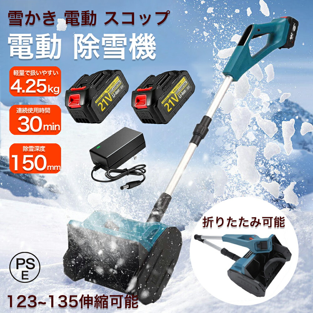 電動除雪スコップ コードレス」の人気商品一覧 | 安い商品を通販サイト