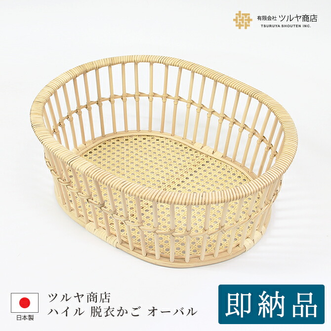 楽天市場】ツルヤ商店 ハイル ラタン 脱衣かご （オーバル）hairu Hile