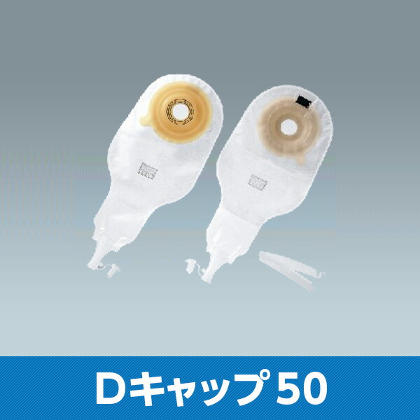 楽天市場】イレファイン Dキャップ 50 16993 35mmφ ストーマ有効径34