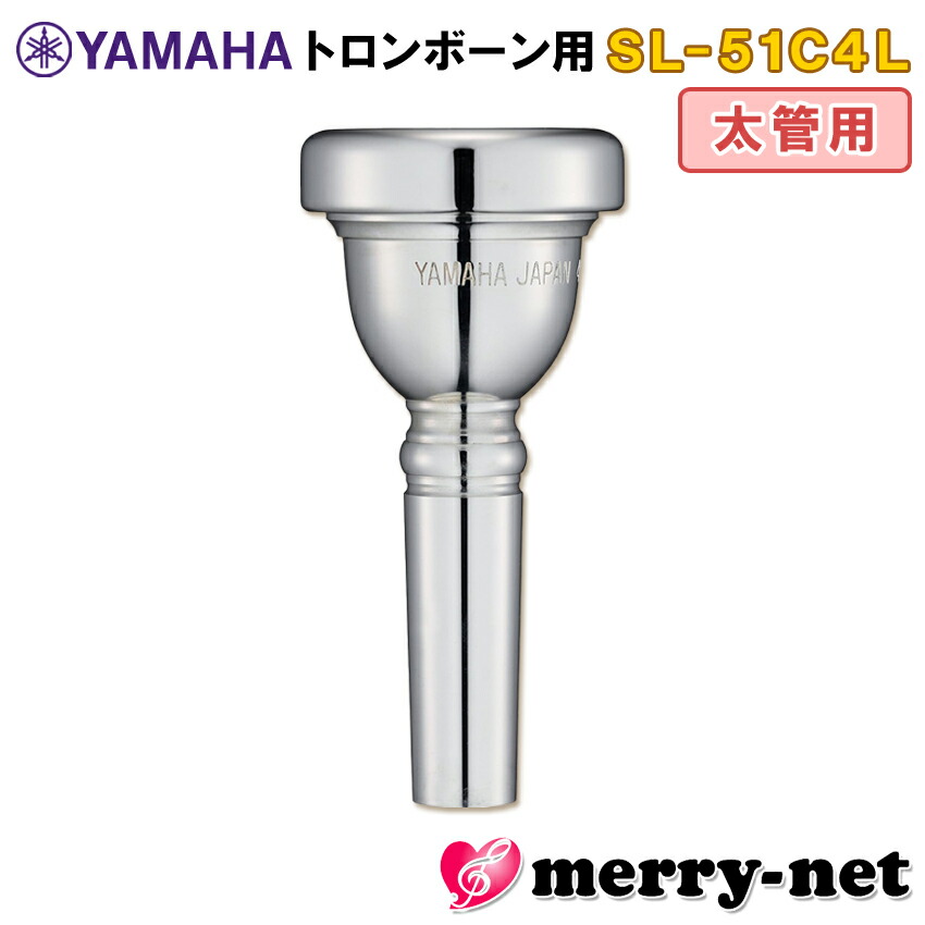 楽天市場】YAMAHA ヤマハ トロンボーン ユーフォニアム マウスピース