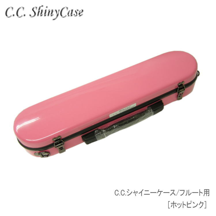 楽天市場】【予約受付中】C.C.シャイニーケースII フルート用 ハード