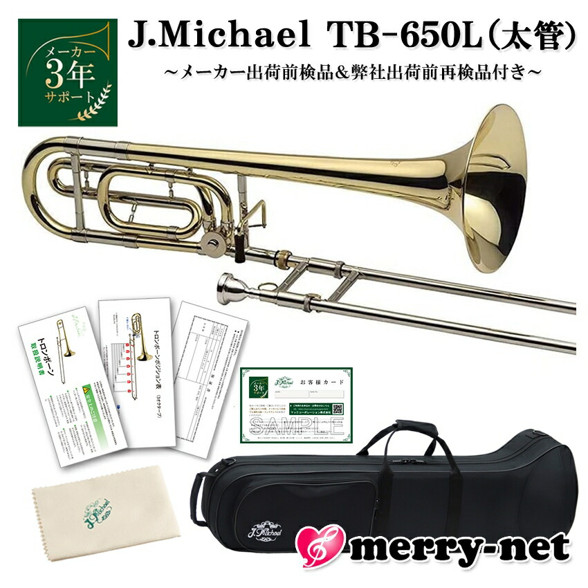 楽天市場】Jマイケル テナーバストロンボーン B♭ F管 クリアラッカー