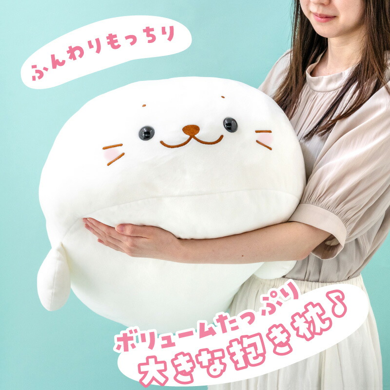 楽天市場】しろたん ふわもち 抱き枕 ぬいぐるみ 大 85cm 《マシュマロ