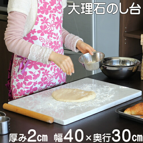 楽天市場】大理石のし台 2×40×30センチカラー、サイズが選べるパンお