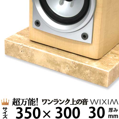 楽天市場】大理石オーディオボード350×300ミリ 厚み30ミリ 約8キロ