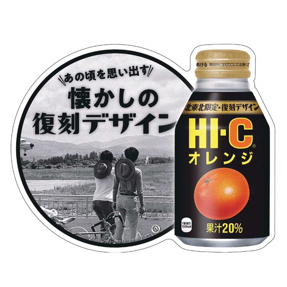 楽天市場】HI-C オレンジ 300mlボトル缶/24本入り/北東北限定/復刻
