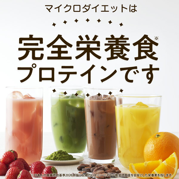 楽天市場】【公式】マイクロダイエット ドリンクミックスセット7食