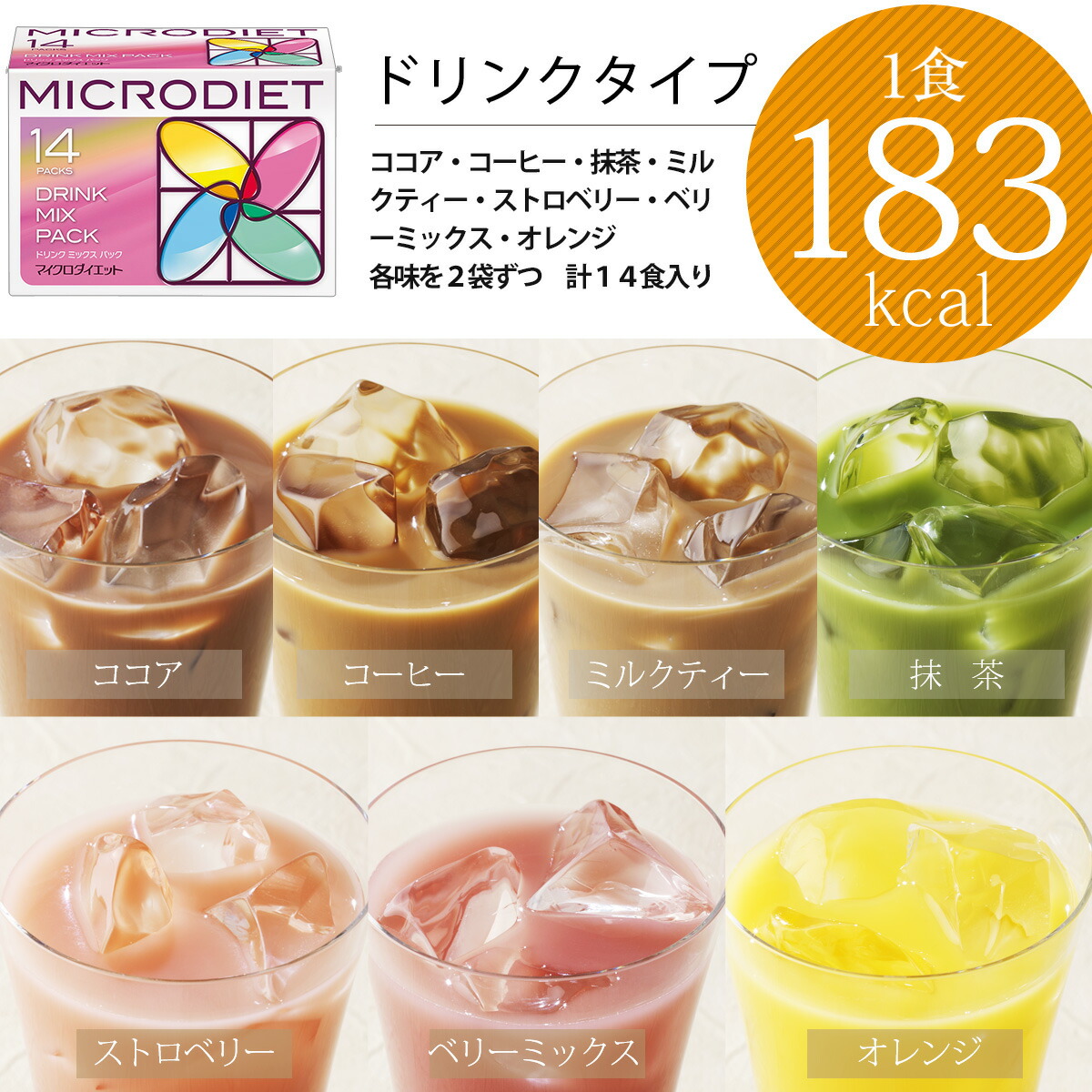 楽天市場】【公式】マイクロダイエット14食2箱セット(7食1箱付き