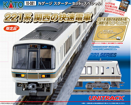 楽天市場】スターターセット・スペシャル 221系 関西の快速電車 【KATO