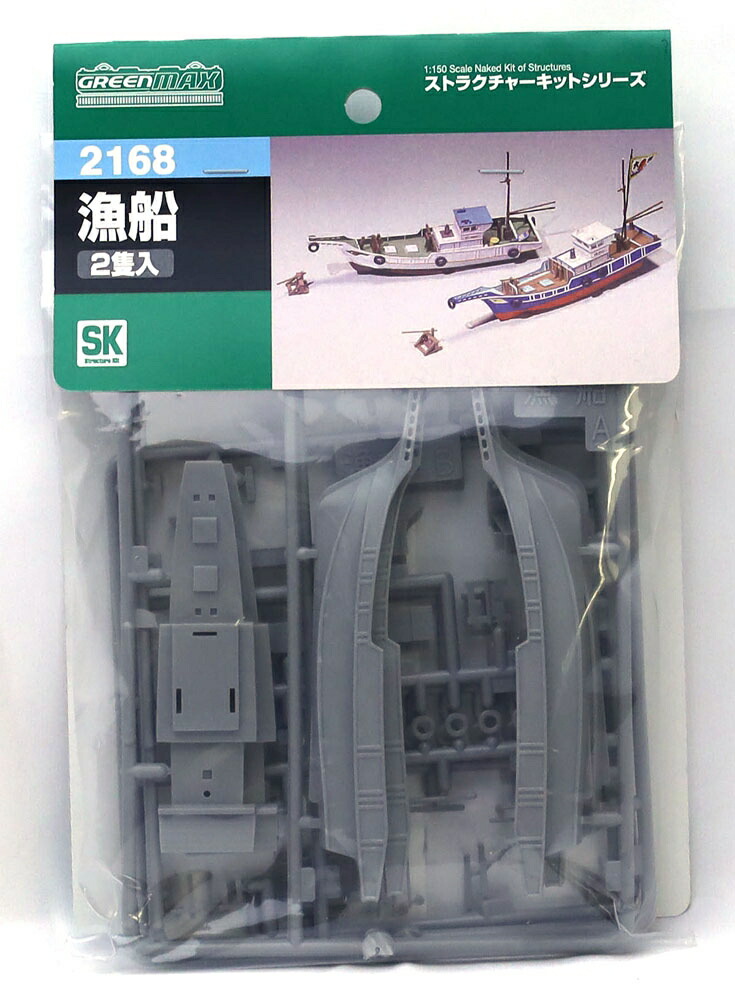 楽天市場】漁船（2隻入） （未塗装組立キット）【グリーンマックス