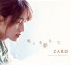 楽天市場】zard明日を夢見ての通販