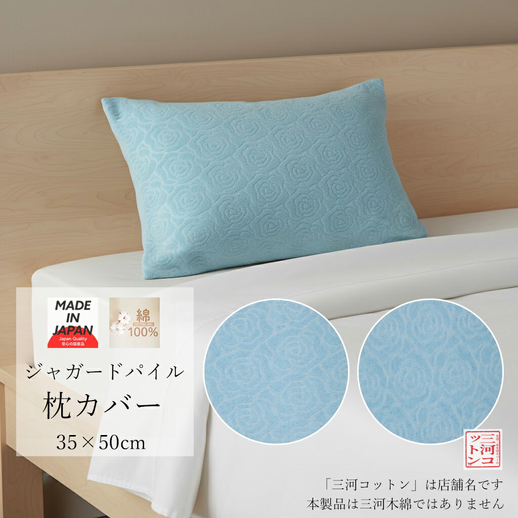 楽天市場 | 布団・座布団カバーの三河コットン - 海の見える街、蒲郡発