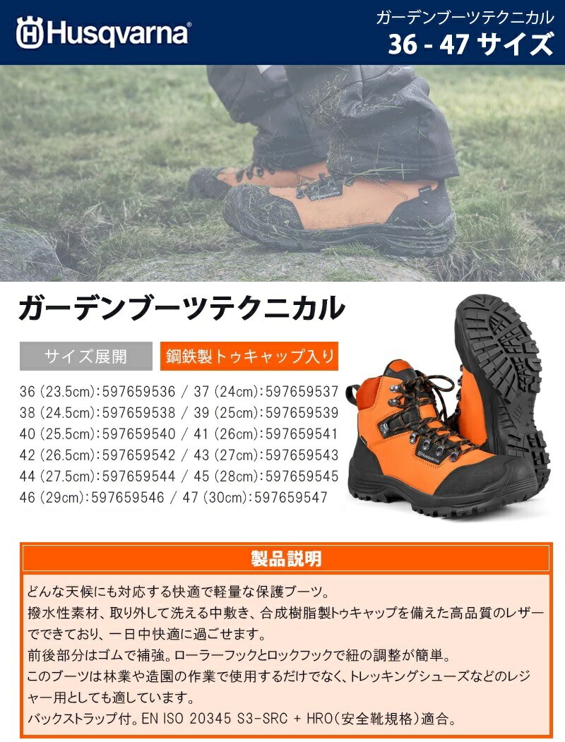 楽天市場】ハスクバーナ(Husqvarna) ガーデンブーツテクニカル 【36