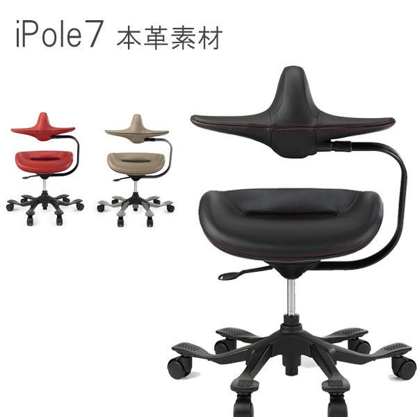 楽天市場】アイポールチェアー iPole7 牛皮タイプ(レッド、グレー