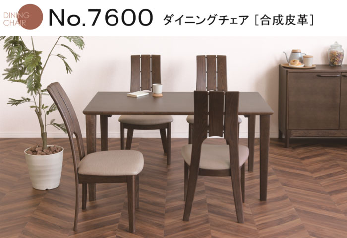 楽天市場】No.7600 ダイニングチェア EOS 合皮 DA色(DC-7600／受注生産