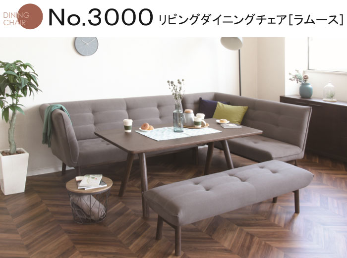 楽天市場】No.3000 リビングダイニング チェア 布 ファブリック 本革