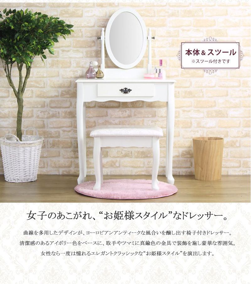 楽天市場】ドレッサー スツール付き 椅子付き 姫系 アンティーク 木製