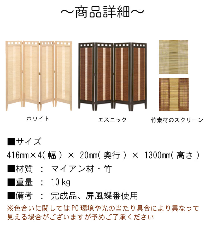 楽天市場】スクリーン 衝立 パーテーション 高さ130cm 4連 エスニック