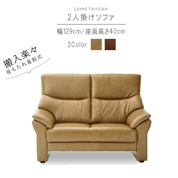 楽天市場】2人掛け ソファ のみ 幅129cm ベージュ ダークブラウン 本革
