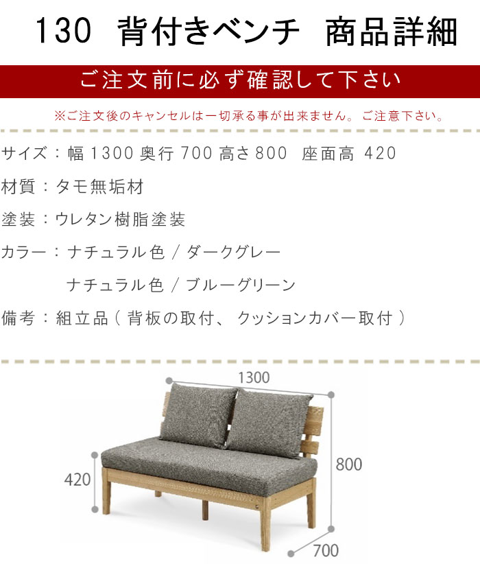 楽天市場】背付きベンチ 幅130cm 1脚のみ クッション付き アウノス