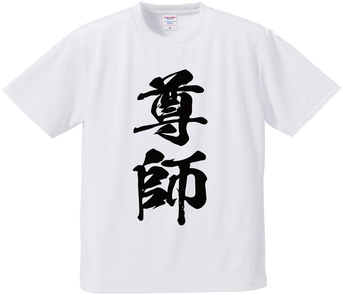 楽天市場】尊師の通販