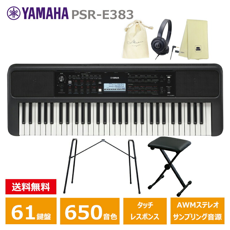 楽天市場】YAMAHA PSR-E383 【スタンド(L-2L)、キーボード椅子