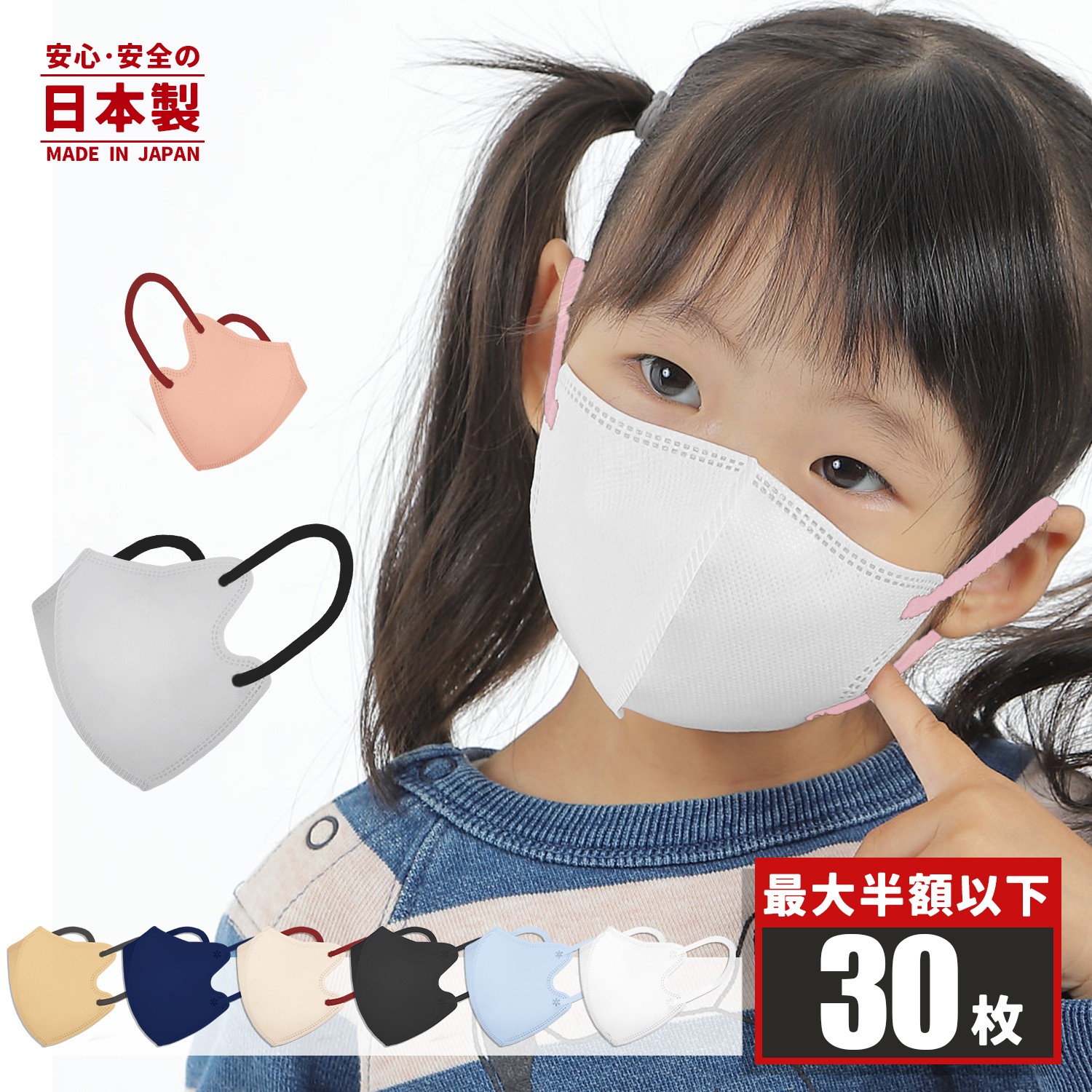 楽天市場】日本製 3Dマスク 子ども用 不織布マスク 30枚 3層構造 異色