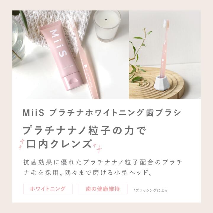 楽天市場】【公式】MiiS ホワイトニング トラベルセット ホワイティ