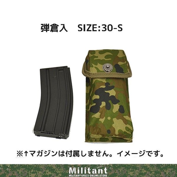 楽天市場】89式弾倉入れ 弾納（30発弾倉用） 陸上自衛隊迷彩