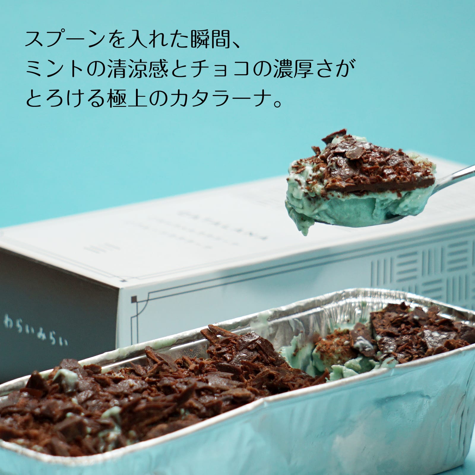 楽天市場】チョコミント カタラーナ チョコミントアイス チョコミン党