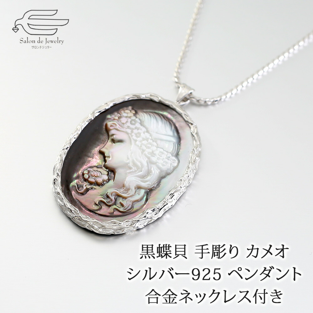 楽天市場】＼月間優良ショップ9回受賞店／黒蝶貝 手彫り カメオ